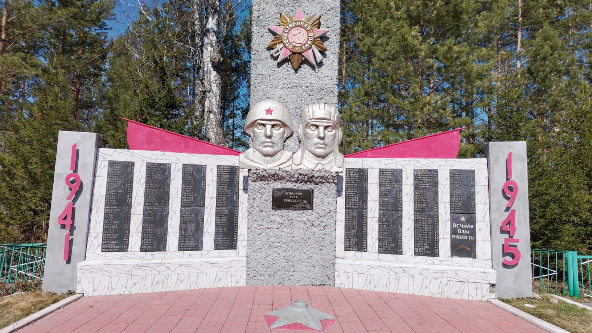Мемориал воинам-односельчанам, павшим в 1941-1945 гг.